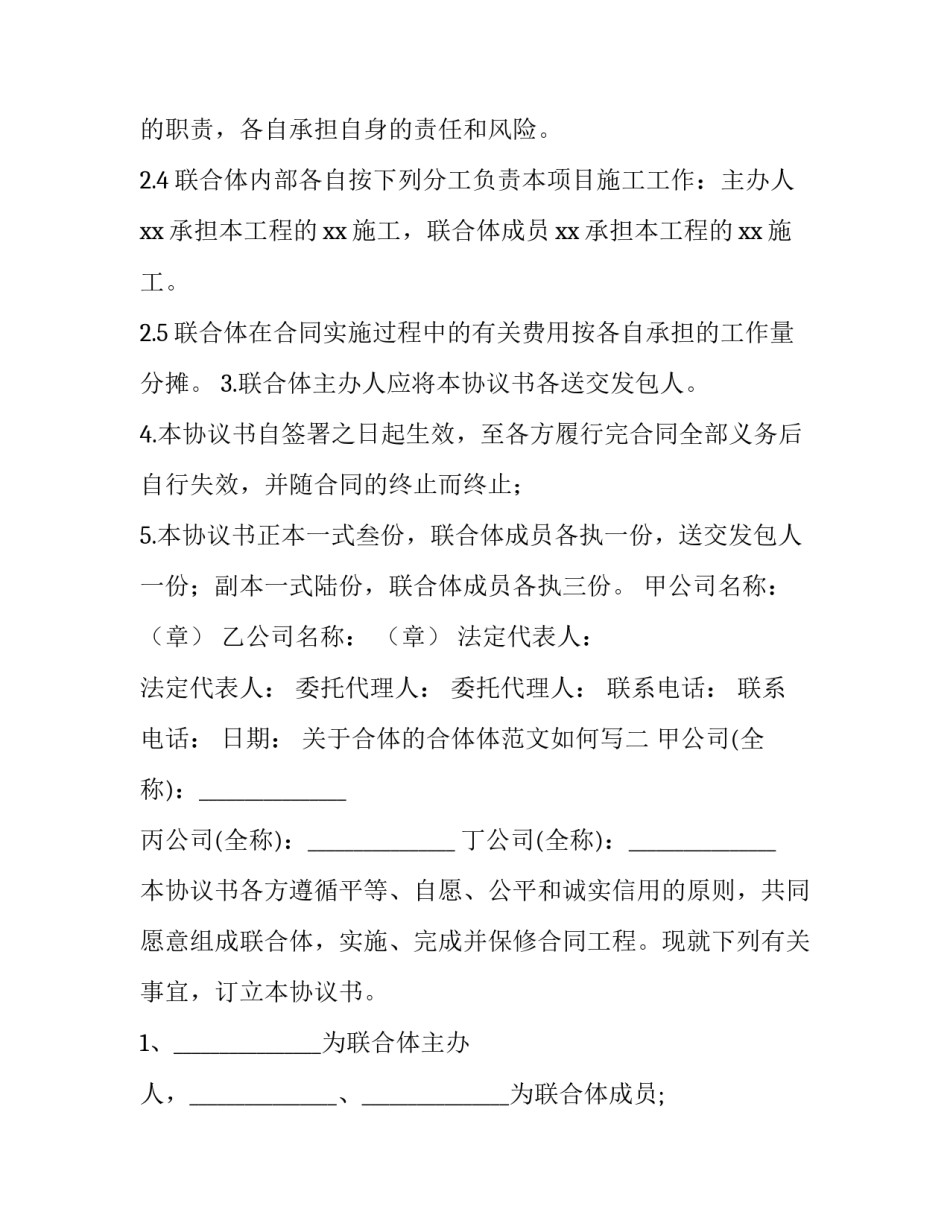 合体的合体体范文如何写 合体字怎么写(六篇)_第2页