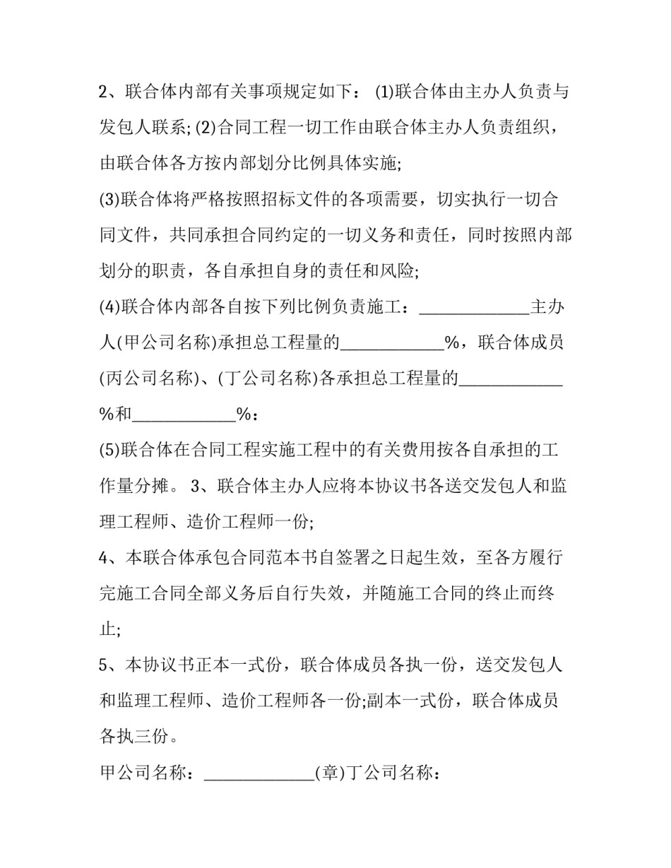 合体的合体体范文如何写 合体字怎么写(六篇)_第3页