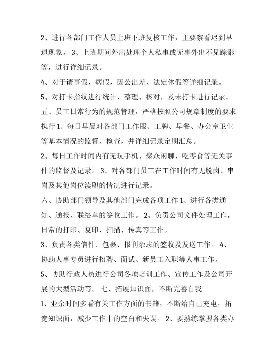 接待员心得体会实用 接待员实践报告(八篇)_第3页