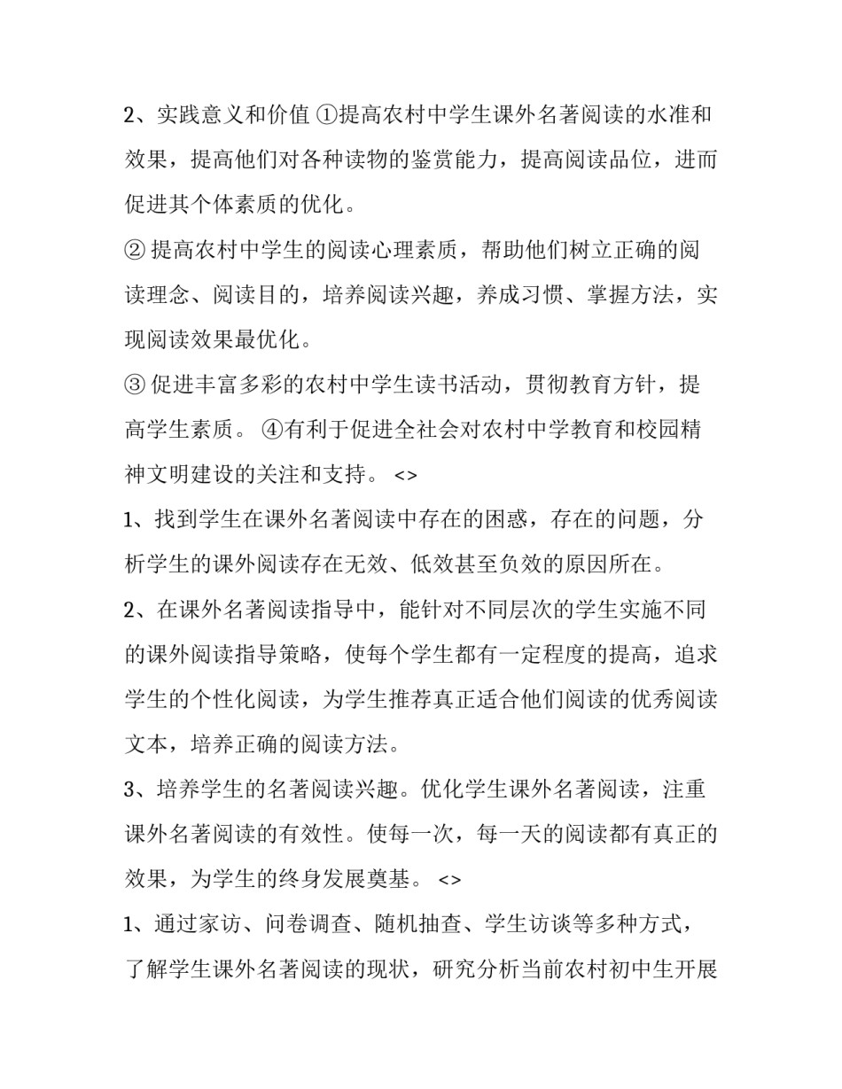 课题延伸阶段心得体会及收获 课题研究的后续和展望(六篇)_第2页