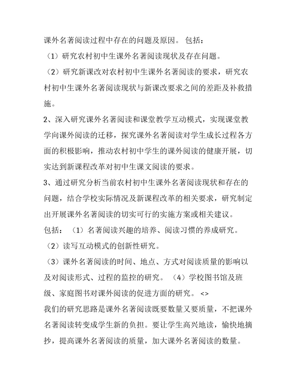 课题延伸阶段心得体会及收获 课题研究的后续和展望(六篇)_第3页