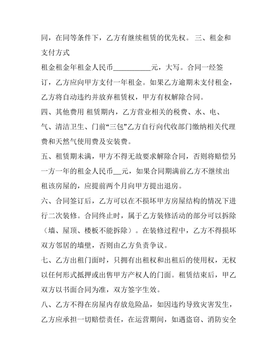 优先租赁协议书 租赁合同的优先租赁权(五篇)_第3页