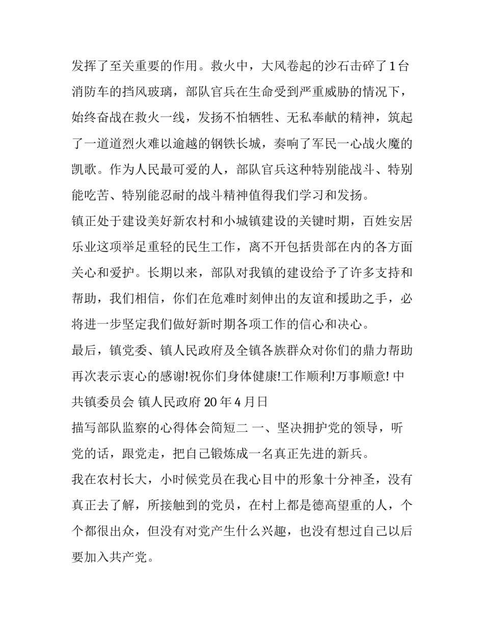 部队监察的心得体会简短 部队纪检委员心得体会(三篇)_第2页