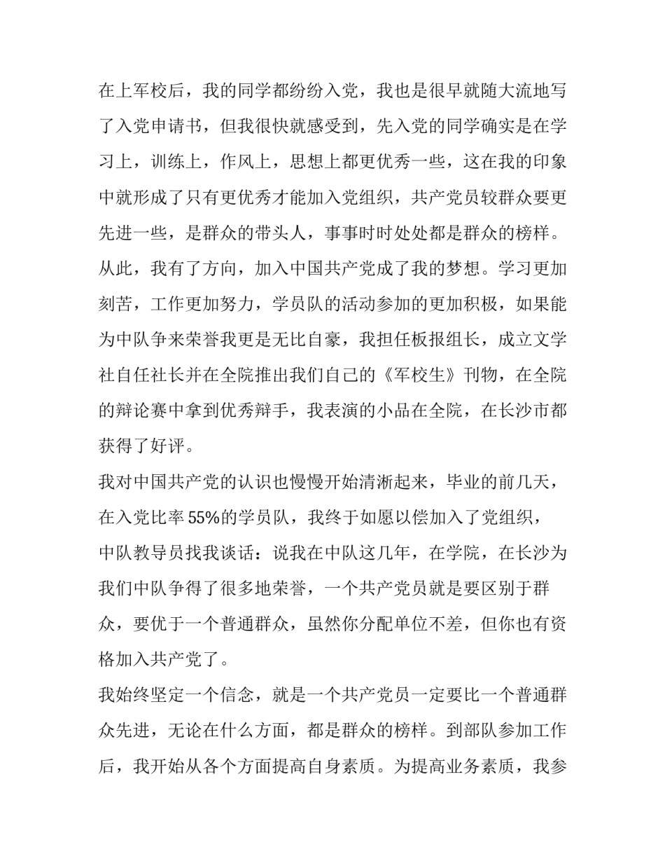 部队监察的心得体会简短 部队纪检委员心得体会(三篇)_第3页