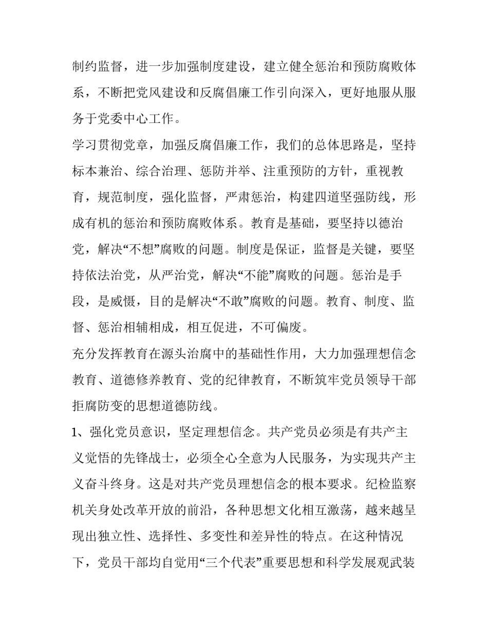 坚持党性原则的心得体会简短 坚持党性原则 最根本坚持(九篇)_第2页