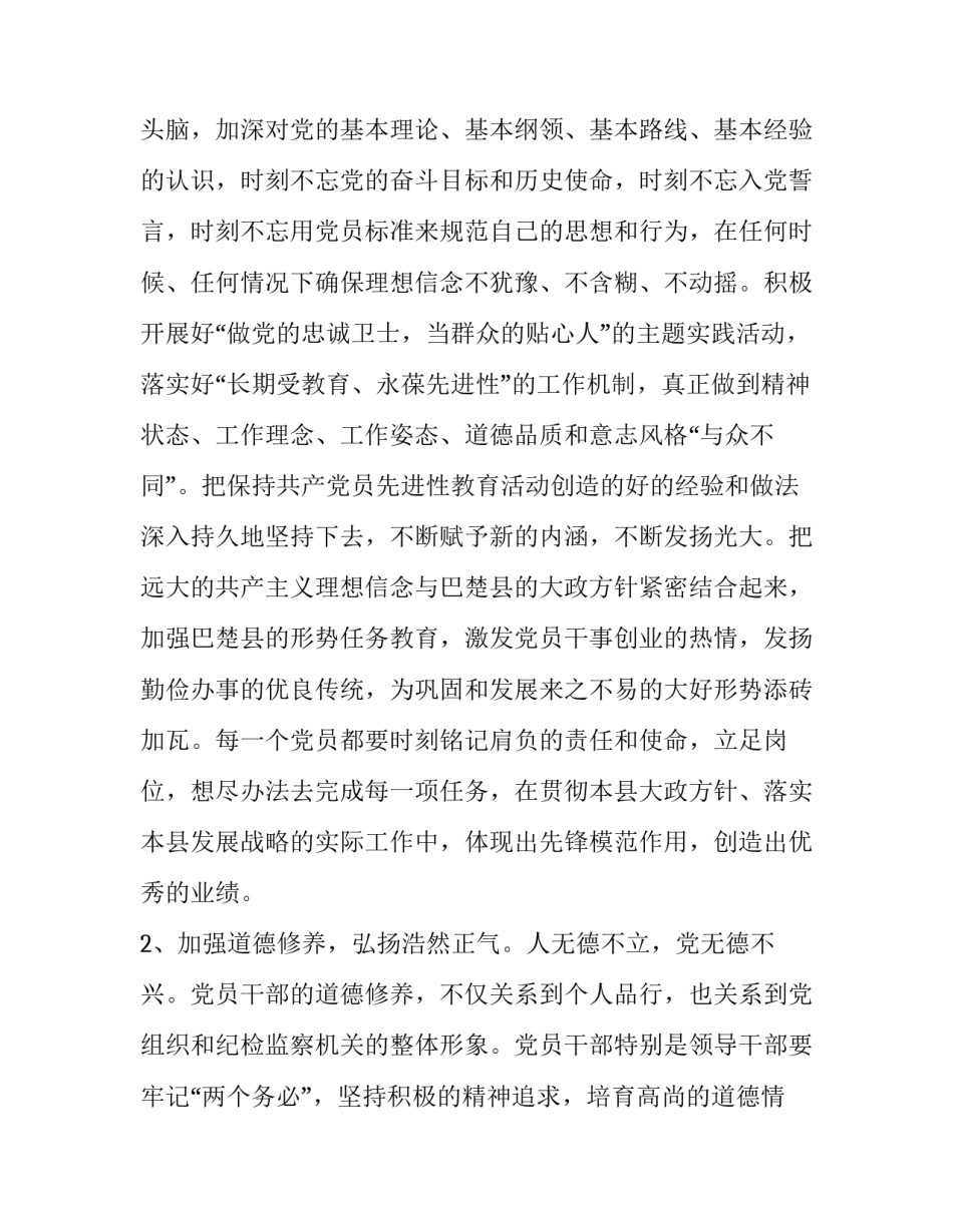 坚持党性原则的心得体会简短 坚持党性原则 最根本坚持(九篇)_第3页