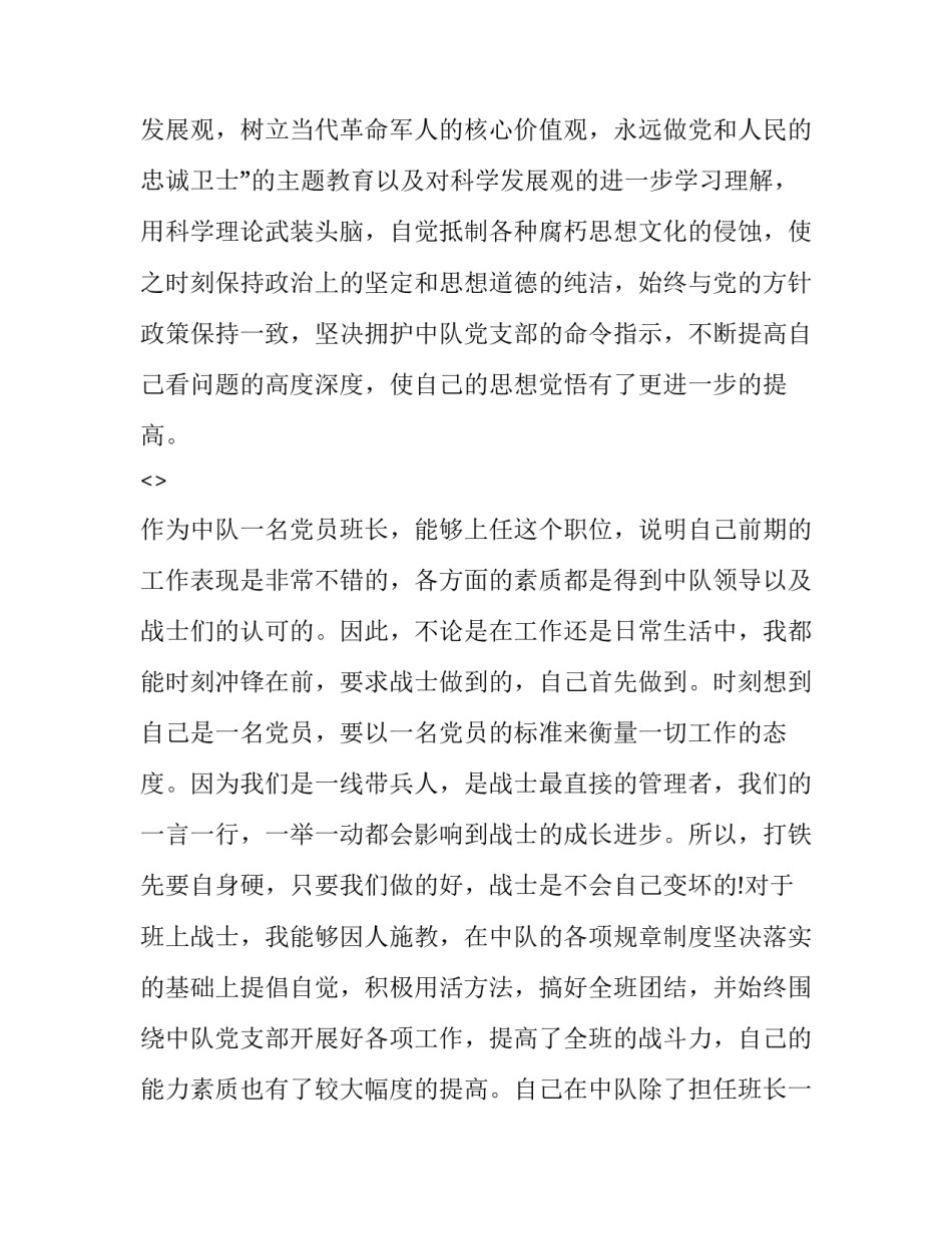 预提士官集心得体会和感想 预提士官集训心得体会(2篇)_第2页