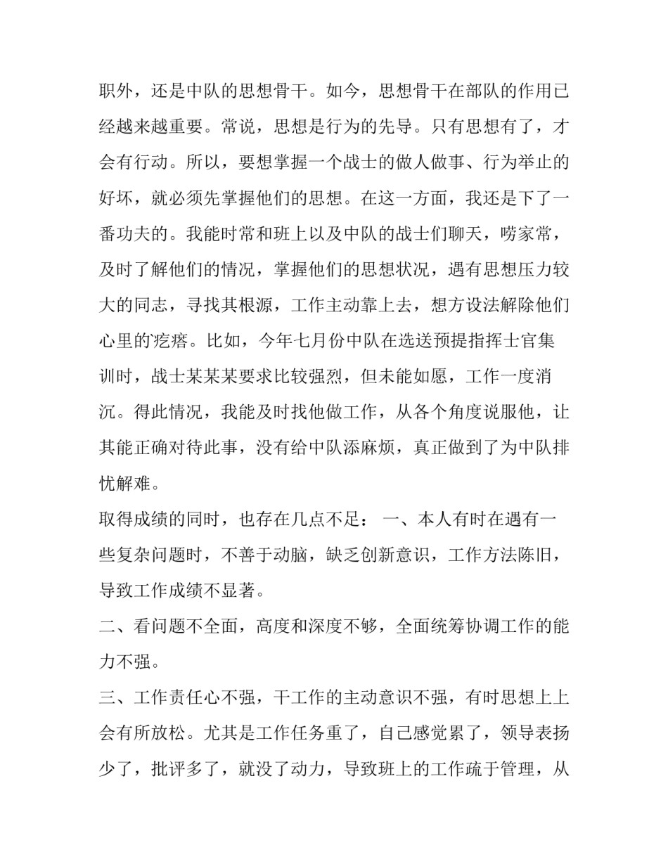 预提士官集心得体会和感想 预提士官集训心得体会(2篇)_第3页