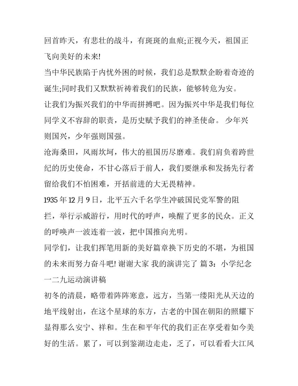 纪念抗日战争心得体会 纪念抗日战争心得体会500字(2篇)_第2页