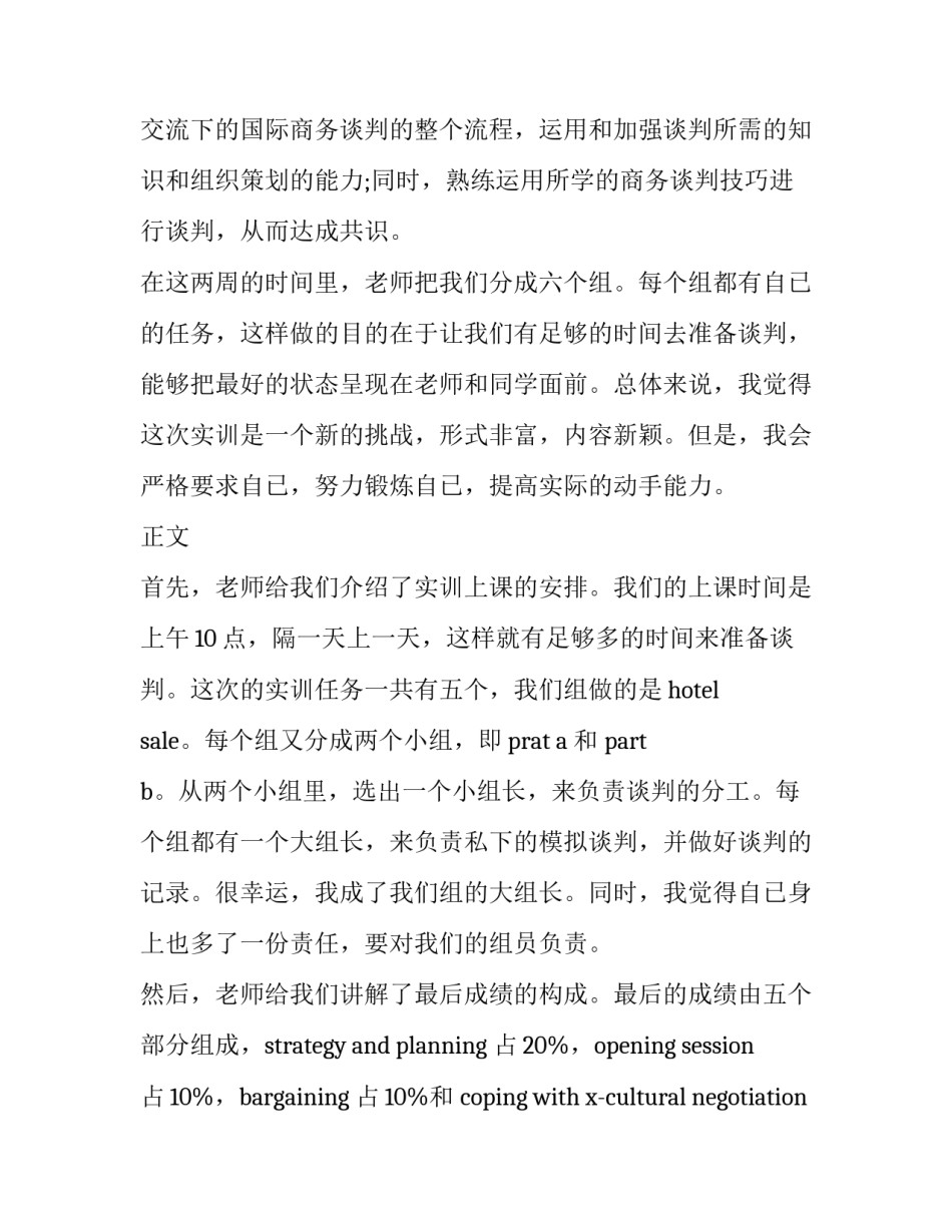 流程的心得体会报告 业务流程心得体会(7篇)_第2页