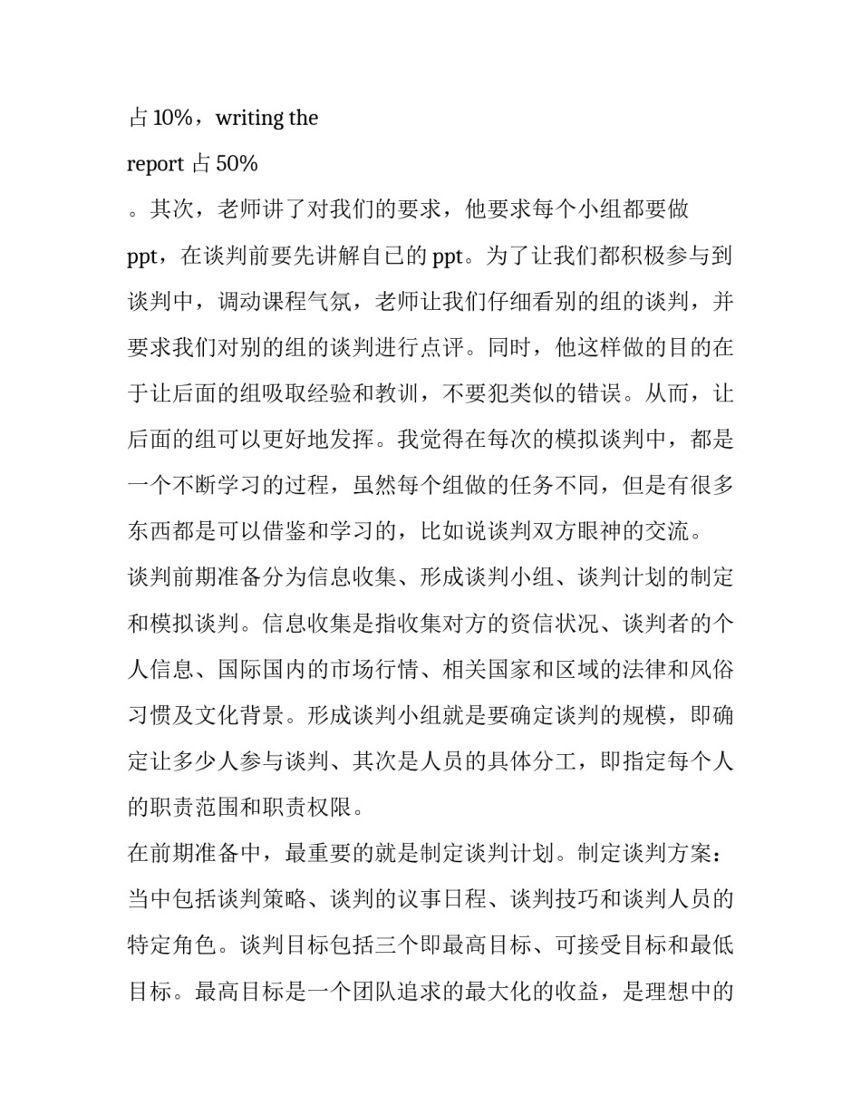 流程的心得体会报告 业务流程心得体会(7篇)_第3页