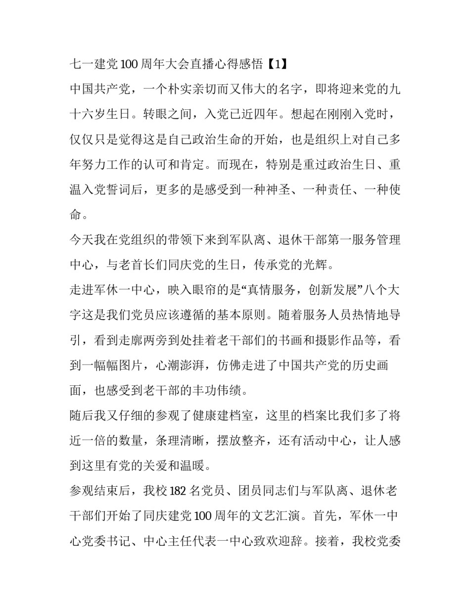 直播中控岗位心得体会如何写 中控员工作心得体会(8篇)_第3页