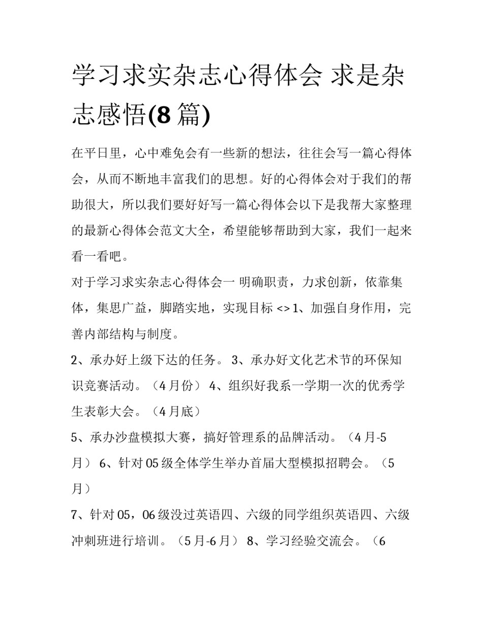 学习求实杂志心得体会 求是杂志感悟(8篇)_第1页