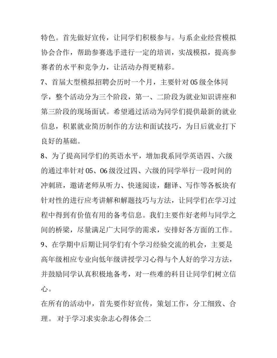 学习求实杂志心得体会 求是杂志感悟(8篇)_第3页