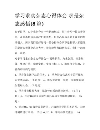 学习求实杂志心得体会 求是杂志感悟(8篇)