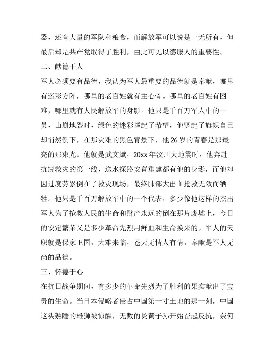 军人正风肃纪心得体会总结 部队严纪律正风气心得体会(3篇)_第2页