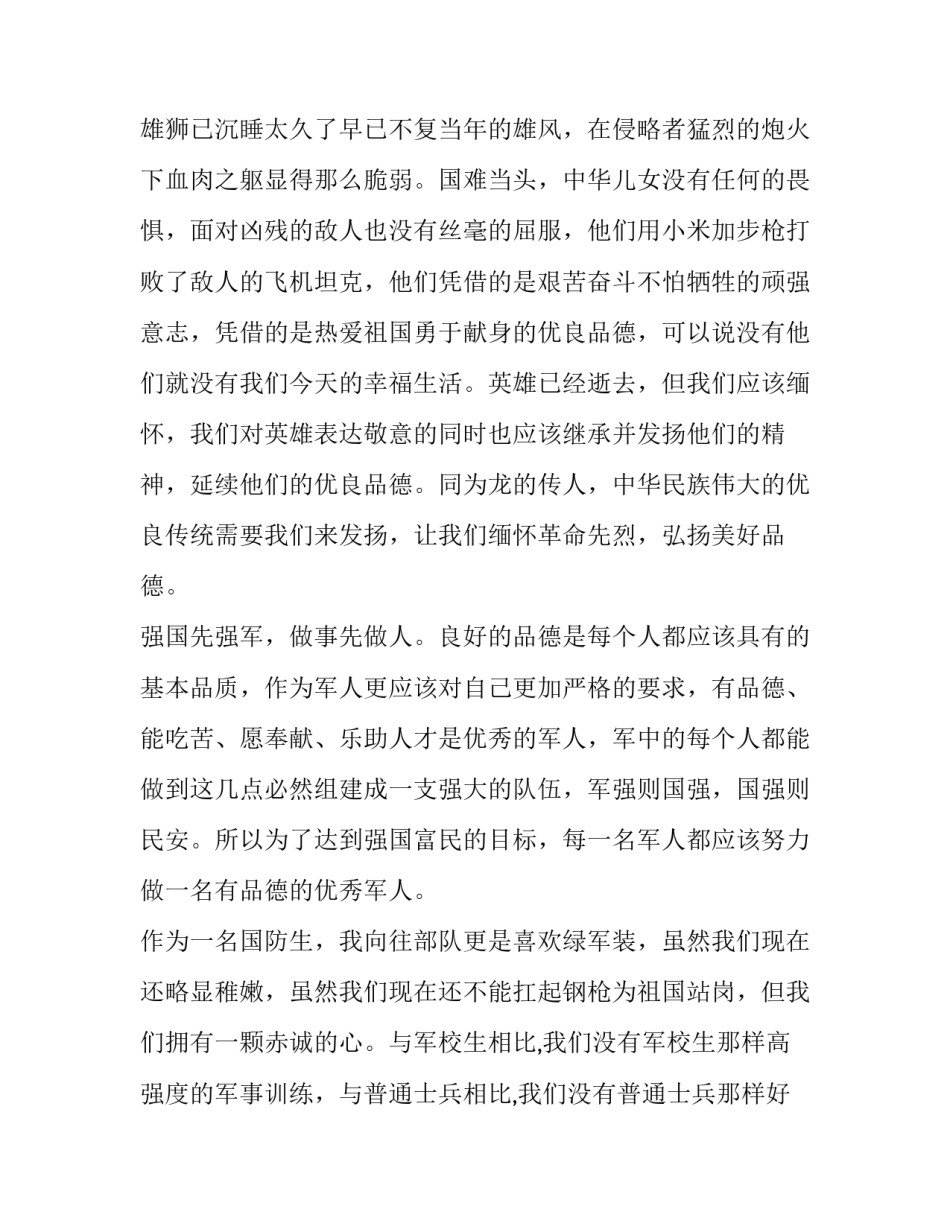 军人正风肃纪心得体会总结 部队严纪律正风气心得体会(3篇)_第3页