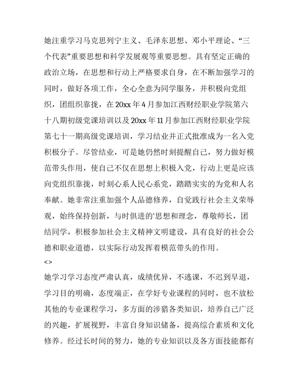 共青团改革的心得体会范文 共青团中央改革方案心得体会(7篇)_第2页