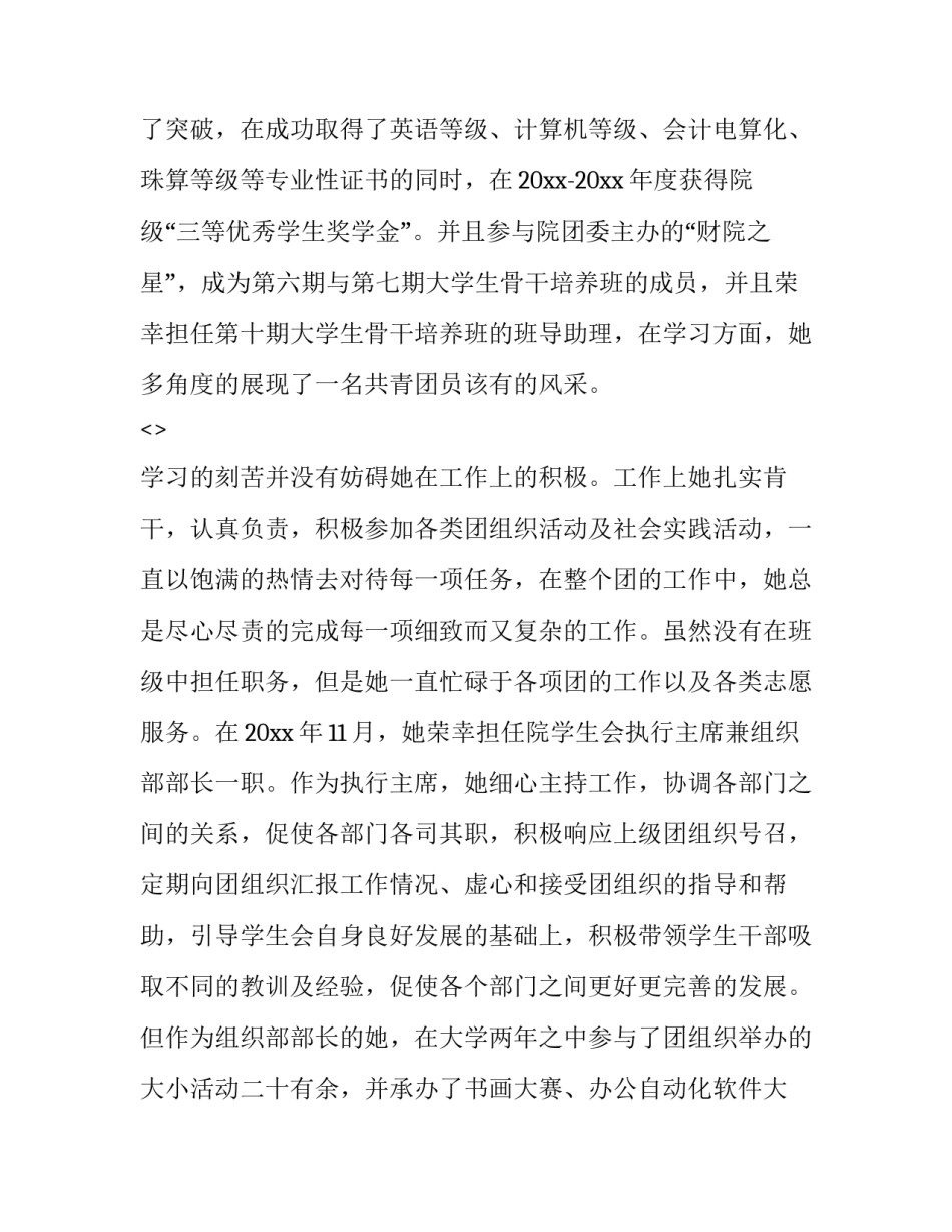 共青团改革的心得体会范文 共青团中央改革方案心得体会(7篇)_第3页
