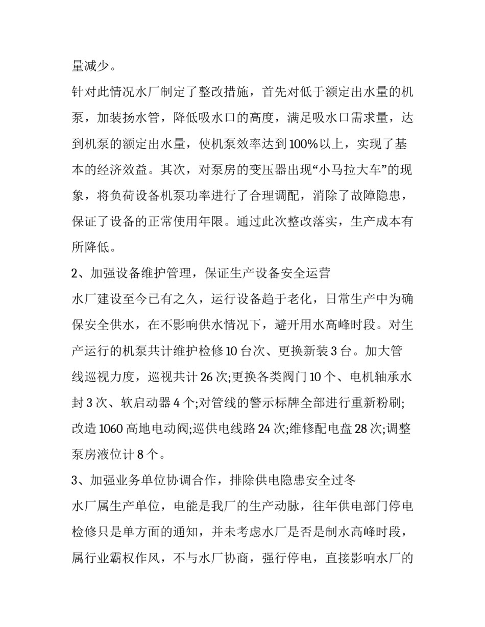 自来水厂参观心得体会怎么写 自来水厂参观心得体会怎么写范文(九篇)_第2页