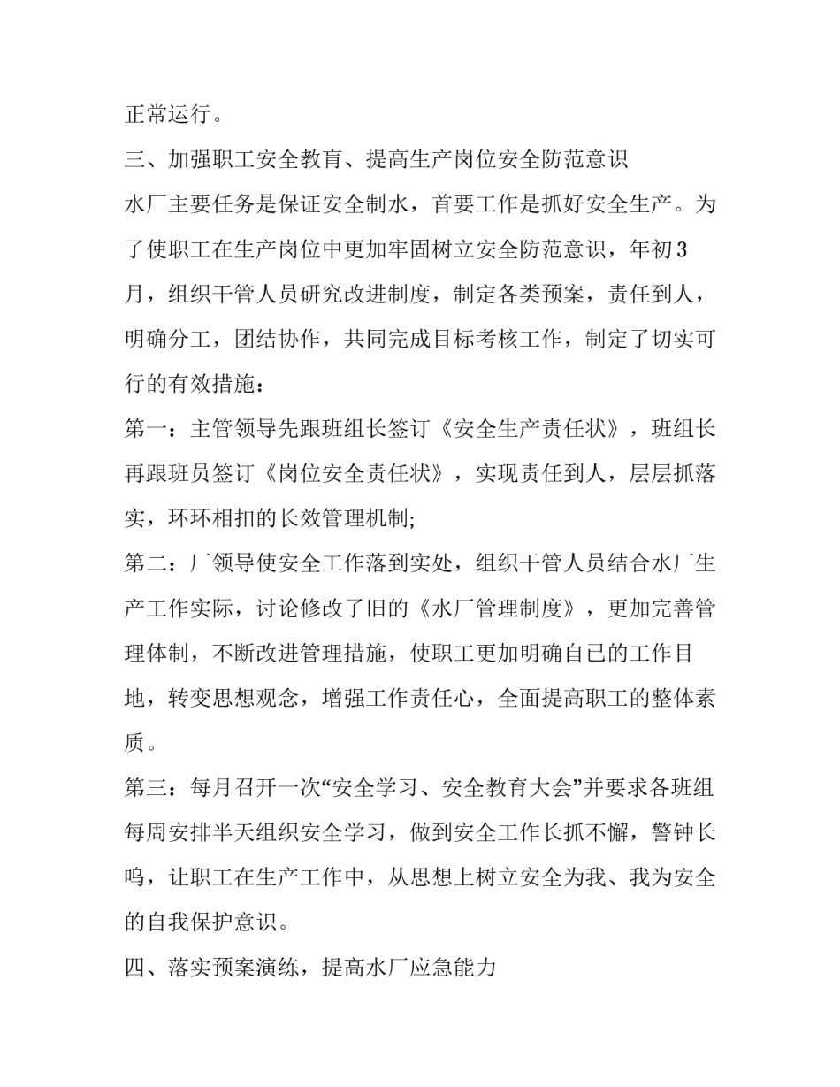 自来水厂参观心得体会怎么写 自来水厂参观心得体会怎么写范文(九篇)_第3页