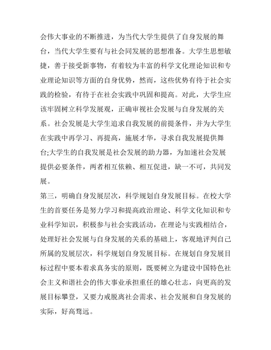 坚定明确的心得体会怎么写 坚定的坚定怎么写(六篇)_第2页