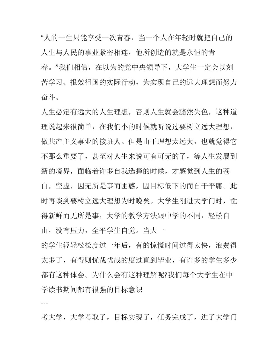 坚定明确的心得体会怎么写 坚定的坚定怎么写(六篇)_第3页
