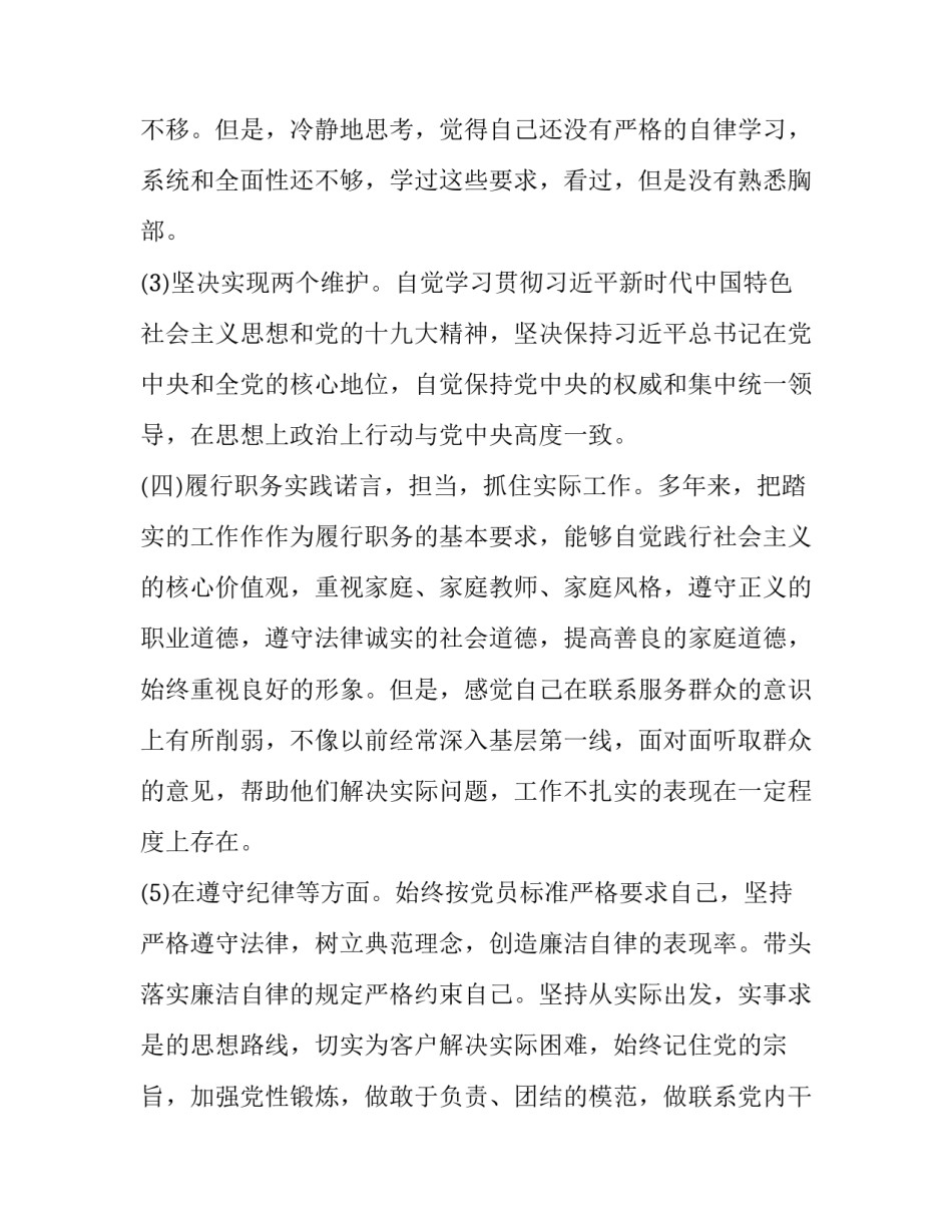 模范立功心得体会和方法 一等功先进事迹心得体会(7篇)_第2页