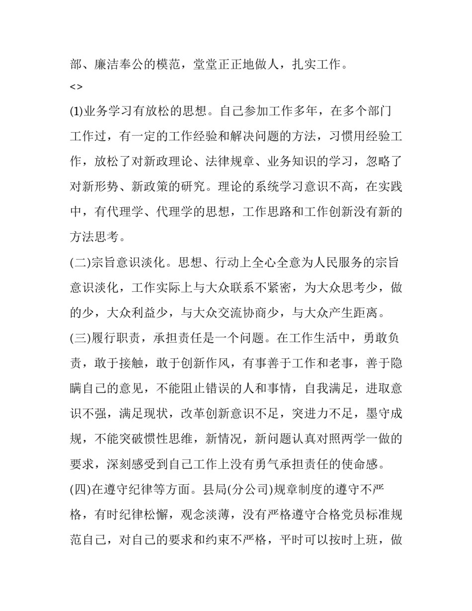 模范立功心得体会和方法 一等功先进事迹心得体会(7篇)_第3页