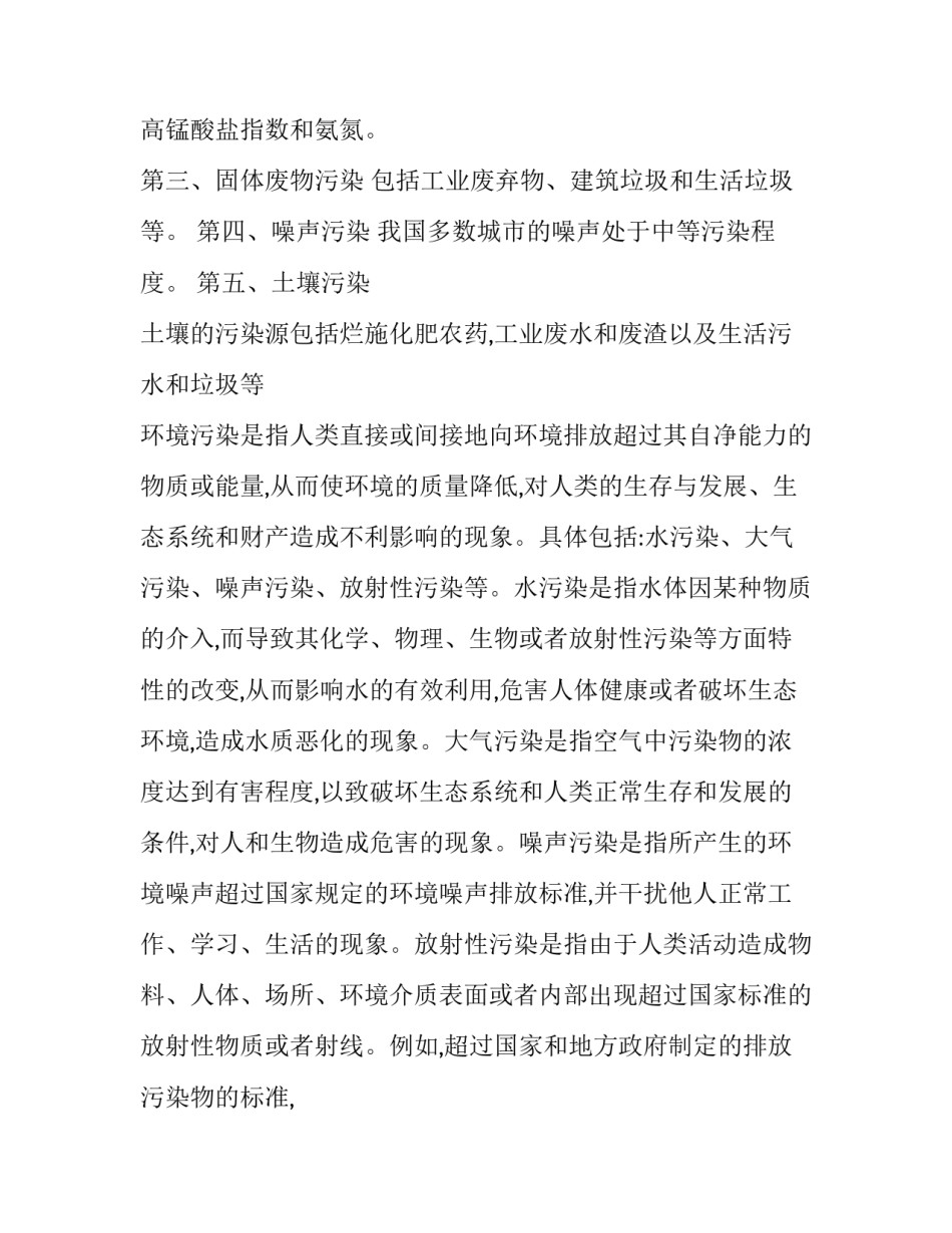 水污染心得体会简短 水污染的感悟(五篇)_第3页