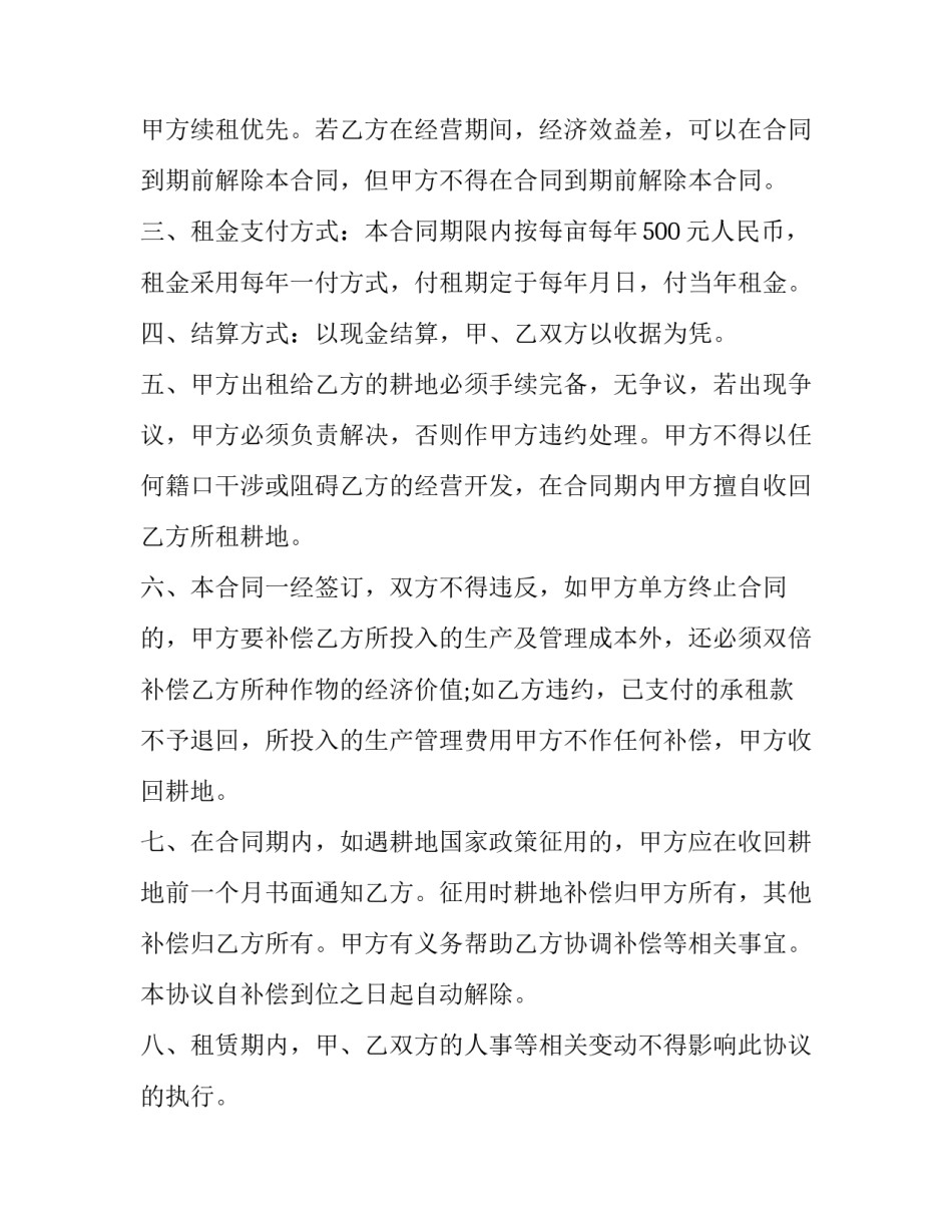 农村领头雁心得体会实用 农村领头雁培训发言稿(7篇)_第2页