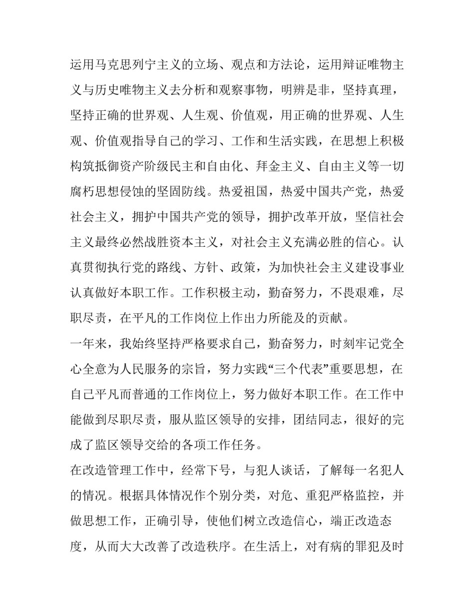监狱管理者减刑申请书 监狱管理者减刑申请书范文(三篇)_第2页