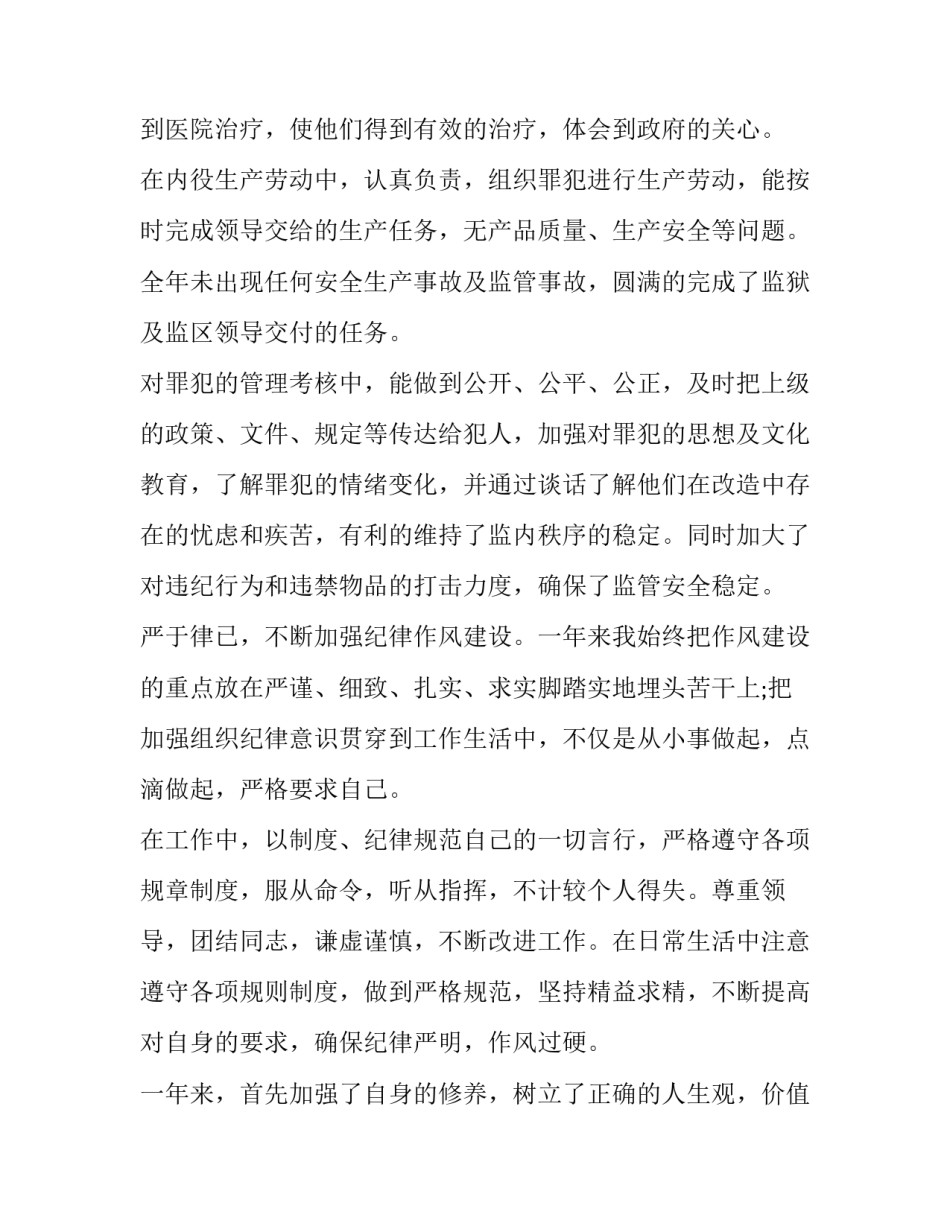 监狱管理者减刑申请书 监狱管理者减刑申请书范文(三篇)_第3页