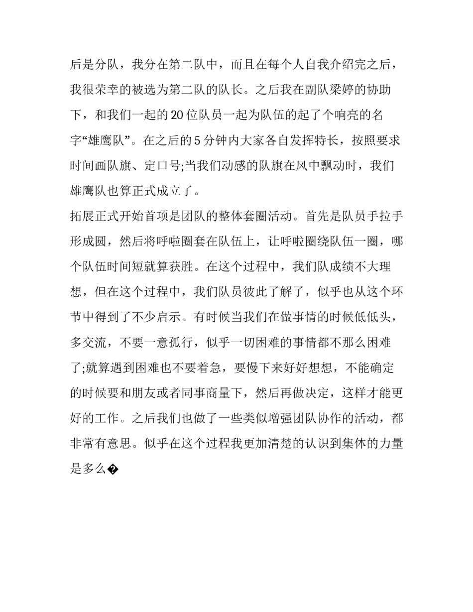 素质养成教育心得体会 素质教育的心得(9篇)_第2页