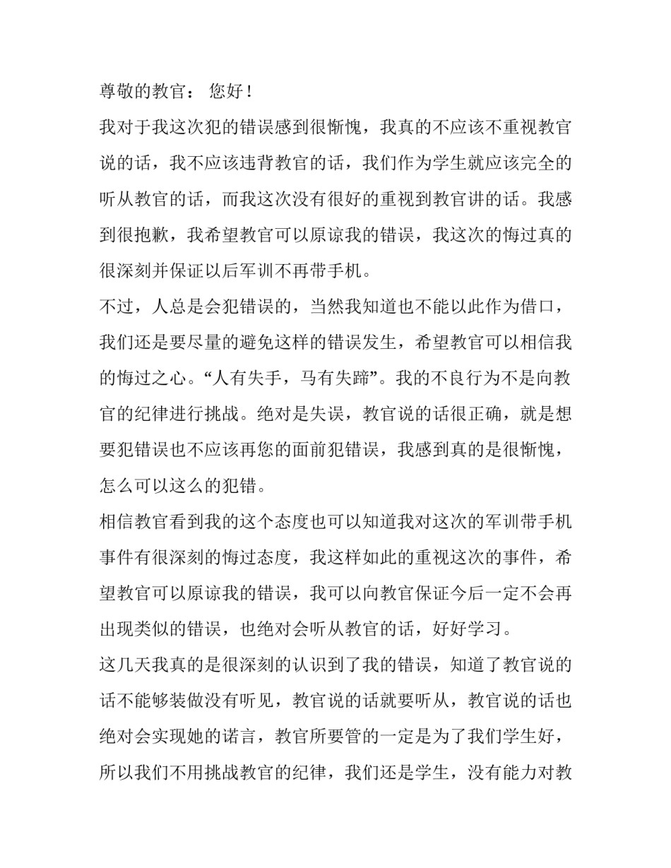 手机管理协议心得体会和方法 手机网络管理规定认识和体会(三篇)_第3页