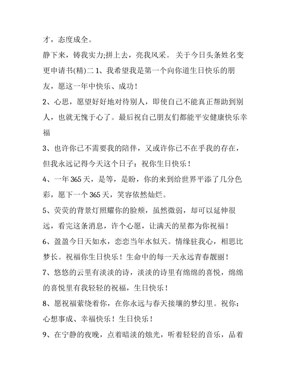 今日头条姓名变更申请书 头条账号类型变更申请书怎么写(六篇)_第2页