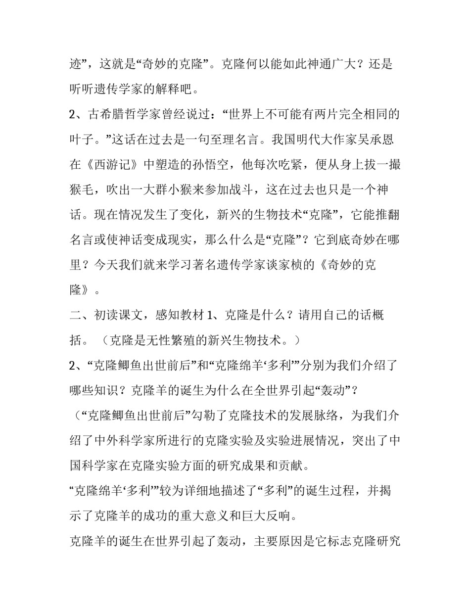 设计数学教学课件心得体会报告 设计数学教学课件心得体会报告总结(3篇)_第3页