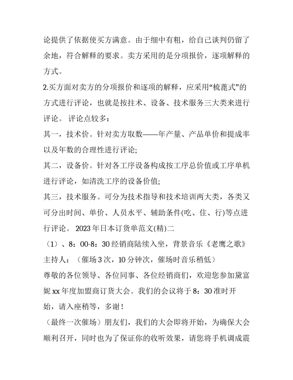 日本订货单范文 日本外贸订单(9篇)_第2页
