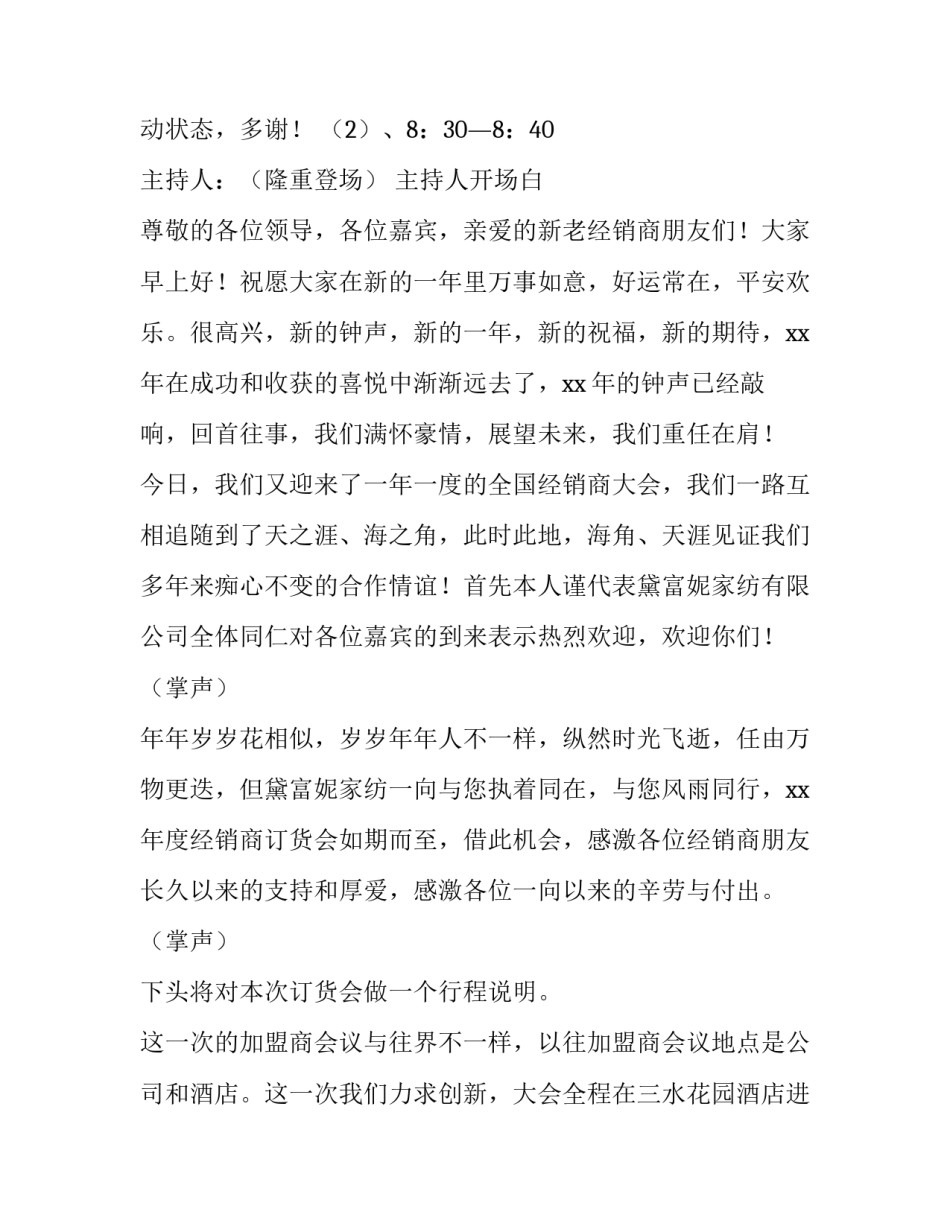 日本订货单范文 日本外贸订单(9篇)_第3页