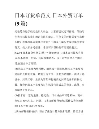 日本订货单范文 日本外贸订单(9篇)