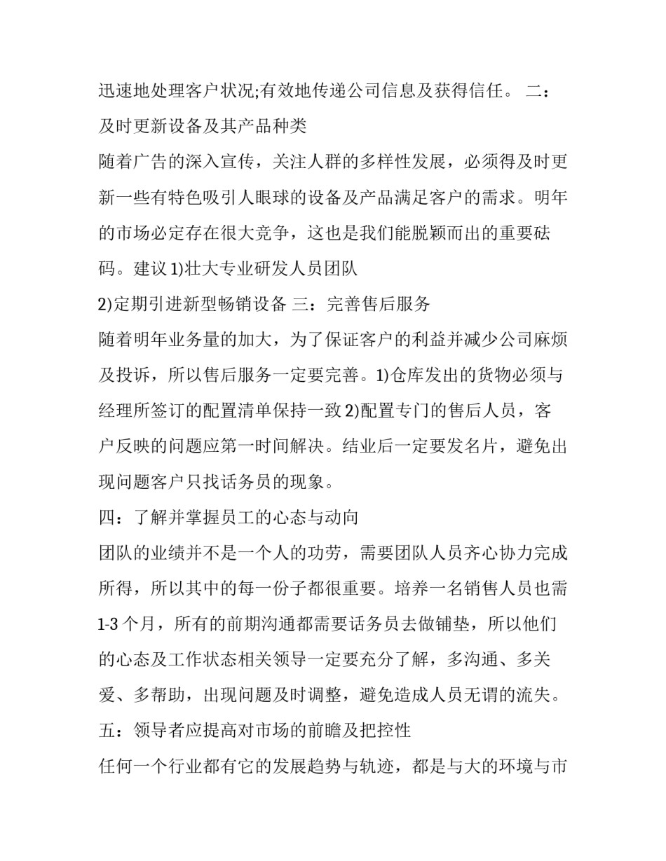 使用总监宝心得体会实用 总监宝的缺点(6篇)_第2页