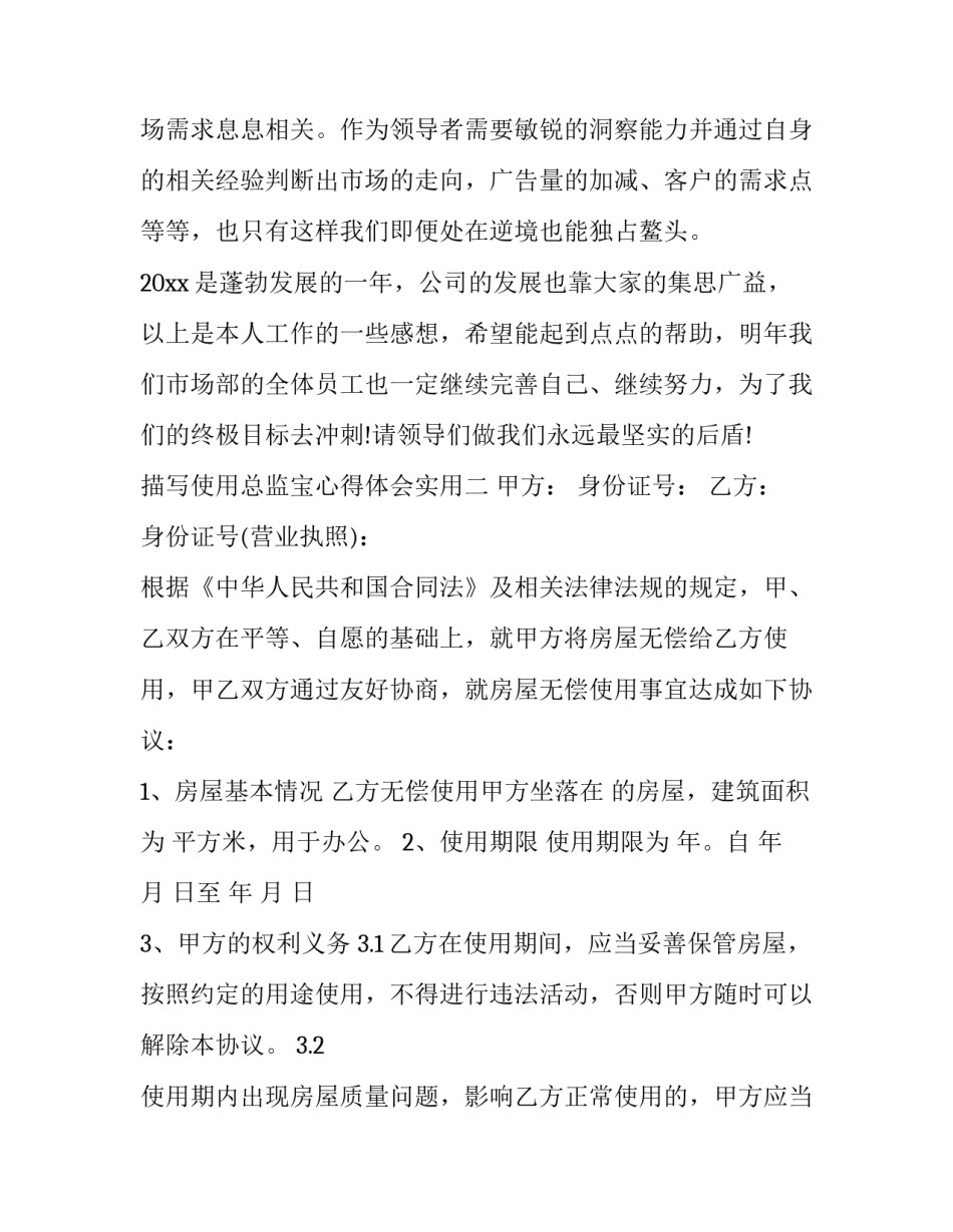 使用总监宝心得体会实用 总监宝的缺点(6篇)_第3页