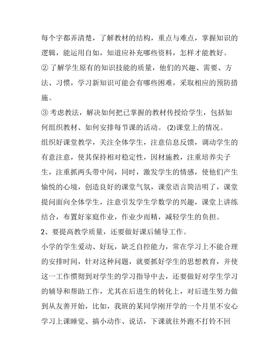 教师法与教师法的心得体会简短 有关教师法的心得体会(九篇)_第2页