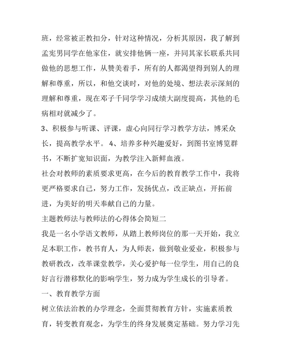 教师法与教师法的心得体会简短 有关教师法的心得体会(九篇)_第3页