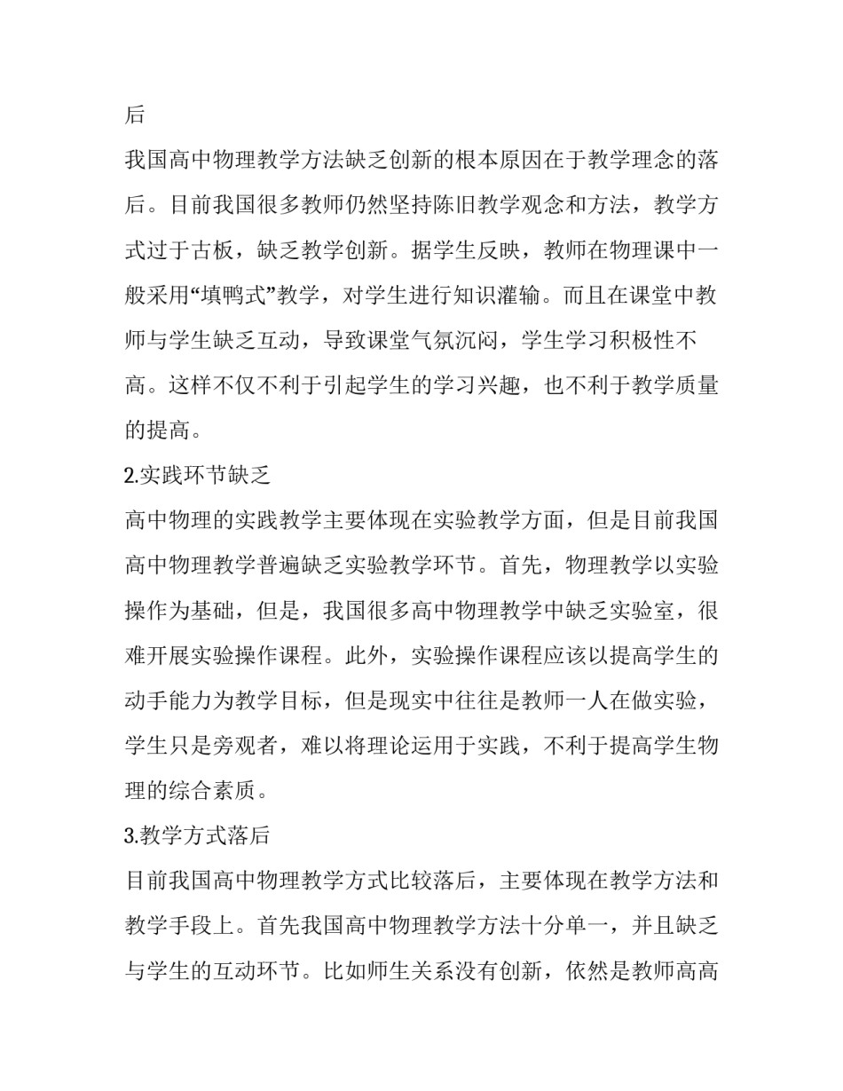 高中物理学习心得体会精选 对高一物理的心得体会(三篇)_第2页
