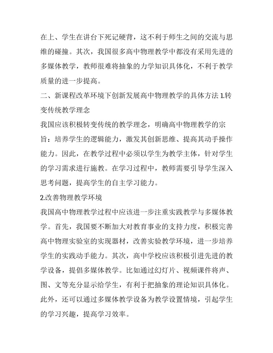 高中物理学习心得体会精选 对高一物理的心得体会(三篇)_第3页