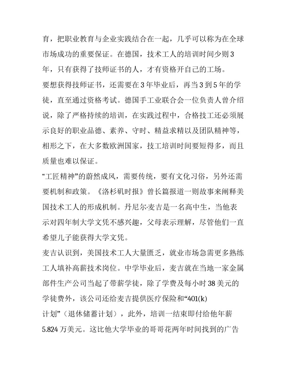 华夏意匠心得体会和感想 薪火匠心感知华夏(6篇)_第2页