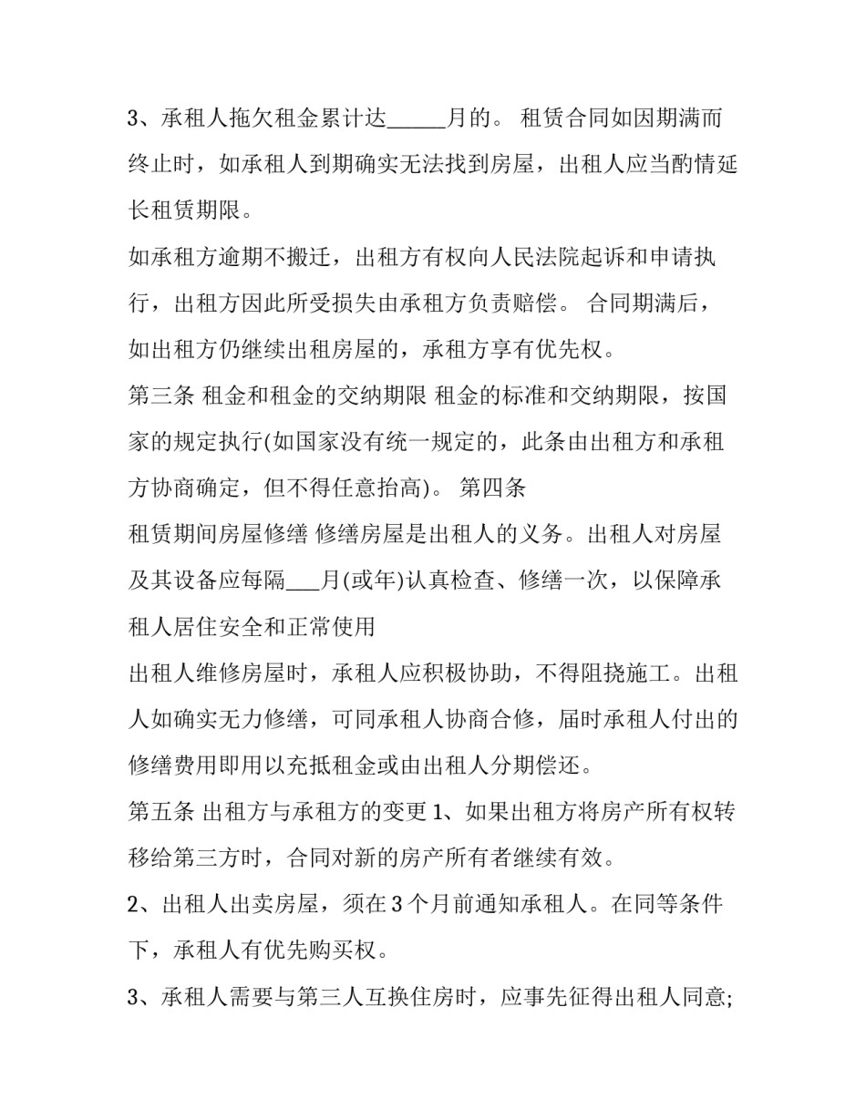 延长租期协议书通用 延长租期的补充协议(四篇)_第2页