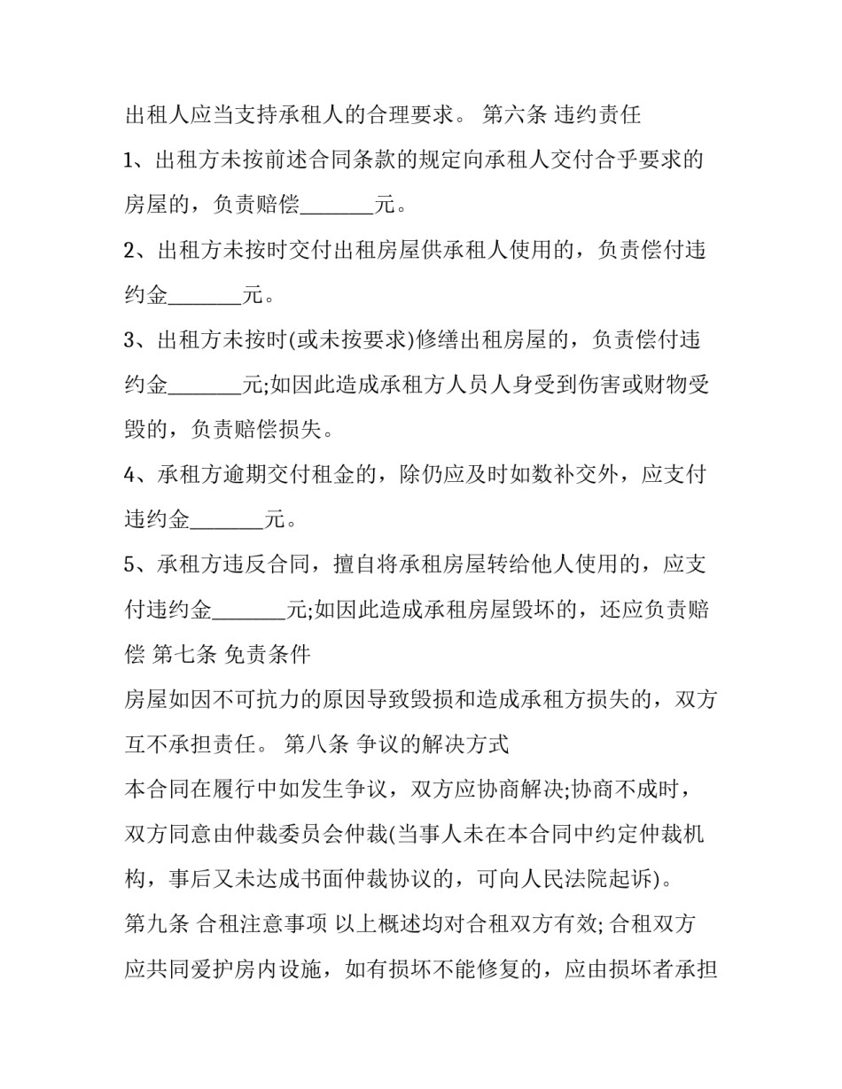 延长租期协议书通用 延长租期的补充协议(四篇)_第3页