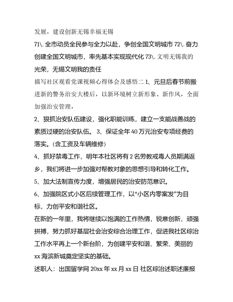 社区观看党课视频心得体会及感悟 社区观看党课视频心得体会及感悟简短(五篇)_第2页